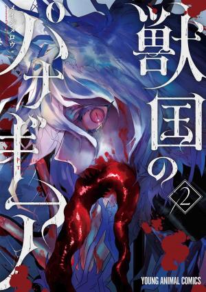 couverture, jaquette Zyuukoku no Panagia 2  (Hakusensha) Manga