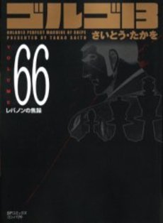 couverture, jaquette Golgo 13 66 Bunko (Shogakukan) Manga
