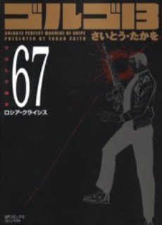 couverture, jaquette Golgo 13 67 Bunko (Shogakukan) Manga