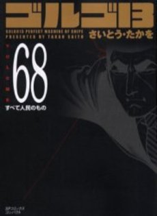 couverture, jaquette Golgo 13 68 Bunko (Shogakukan) Manga