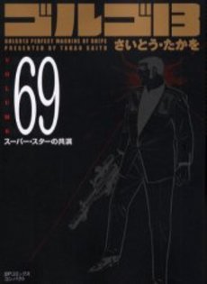 couverture, jaquette Golgo 13 69 Bunko (Shogakukan) Manga
