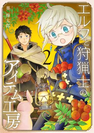 couverture, jaquette The Elf and the Hunter 2  (Square enix) Manga