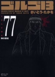 couverture, jaquette Golgo 13 77 Bunko (Shogakukan) Manga