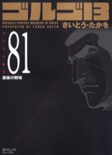 couverture, jaquette Golgo 13 81 Bunko (Shogakukan) Manga