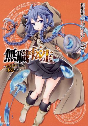 couverture, jaquette Mushoku Tensei - Les aventures de Roxy 4  (Kadokawa) Manga