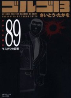 couverture, jaquette Golgo 13 89 Bunko (Shogakukan) Manga