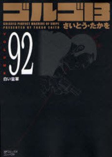 couverture, jaquette Golgo 13 92 Bunko (Shogakukan) Manga