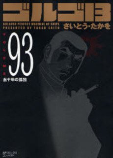 couverture, jaquette Golgo 13 93 Bunko (Shogakukan) Manga