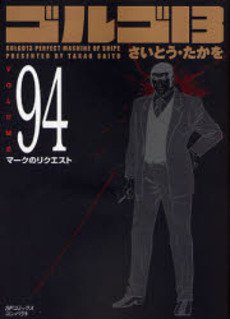 couverture, jaquette Golgo 13 94 Bunko (Shogakukan) Manga