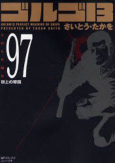 couverture, jaquette Golgo 13 97 Bunko (Shogakukan) Manga