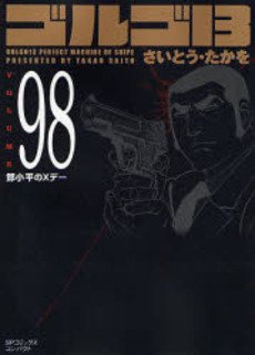 couverture, jaquette Golgo 13 98 Bunko (Shogakukan) Manga