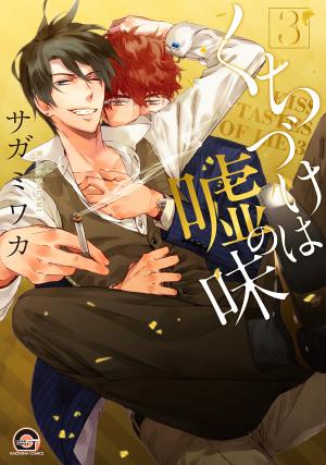 couverture, jaquette Un baiser au goût de mensonge 3  (Kaiousha) Manga
