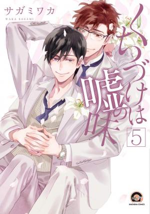 couverture, jaquette Un baiser au goût de mensonge 5  (Kaiousha) Manga