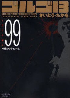 couverture, jaquette Golgo 13 99 Bunko (Shogakukan) Manga