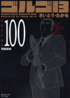 couverture, jaquette Golgo 13 100 Bunko (Shogakukan) Manga
