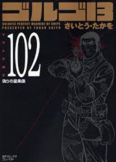 couverture, jaquette Golgo 13 102 Bunko (Shogakukan) Manga