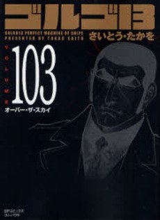 couverture, jaquette Golgo 13 103 Bunko (Shogakukan) Manga