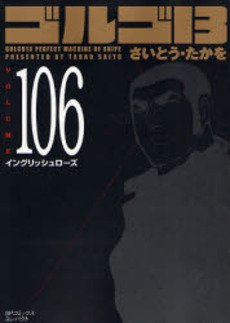 couverture, jaquette Golgo 13 106 Bunko (Shogakukan) Manga