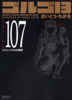 couverture, jaquette Golgo 13 107 Bunko (Shogakukan) Manga