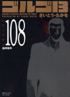 couverture, jaquette Golgo 13 108 Bunko (Shogakukan) Manga