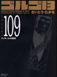 couverture, jaquette Golgo 13 109 Bunko (Shogakukan) Manga
