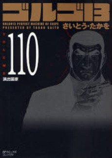 couverture, jaquette Golgo 13 110 Bunko (Shogakukan) Manga
