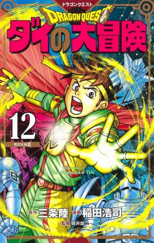 couverture, jaquette Dragon Quest - The adventure of Dai 12 couleur (Shueisha) Manga
