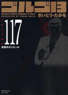 couverture, jaquette Golgo 13 117 Bunko (Shogakukan) Manga