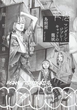 couverture, jaquette Le siège des exilées 2  (Kadokawa) Manga