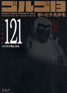 couverture, jaquette Golgo 13 121 Bunko (Shogakukan) Manga