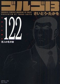 couverture, jaquette Golgo 13 122 Bunko (Shogakukan) Manga