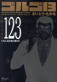 couverture, jaquette Golgo 13 123 Bunko (Shogakukan) Manga