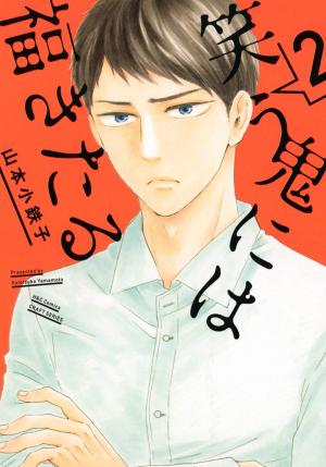 couverture, jaquette Le Bonheur du démon 2  (Taiyo tosho) Manga