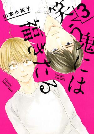 couverture, jaquette Le Bonheur du démon 3  (Taiyo tosho) Manga