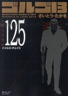 couverture, jaquette Golgo 13 125 Bunko (Shogakukan) Manga