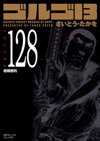 couverture, jaquette Golgo 13 128 Bunko (Shogakukan) Manga