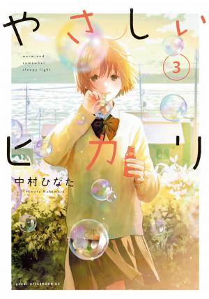 couverture, jaquette De L'Autre Côté de l'Horizon 3  (Kodansha) Manga