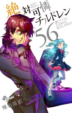 couverture, jaquette Zettai Karen Children 56  (Shogakukan) Manga