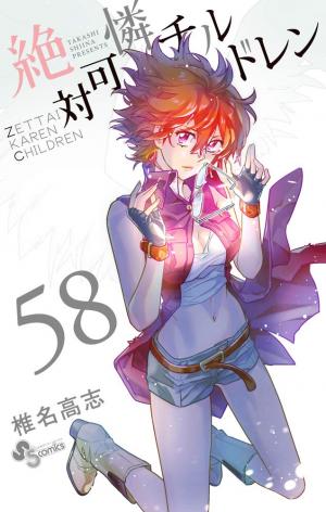 couverture, jaquette Zettai Karen Children 58  (Shogakukan) Manga