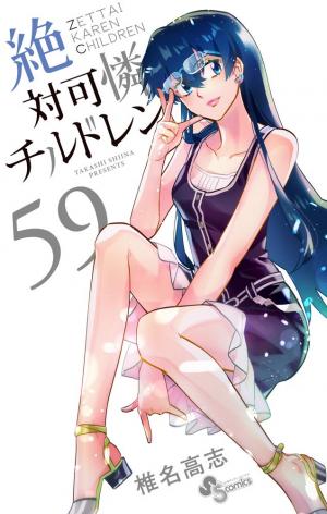 couverture, jaquette Zettai Karen Children 59  (Shogakukan) Manga