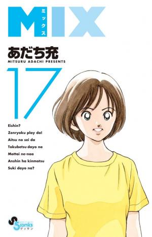couverture, jaquette Mix 17  (Shogakukan) Manga