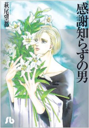 couverture, jaquette Kansha Shirazu No Otoko  bunko (Shogakukan) Manga