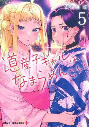couverture, jaquette Hokkaido Gals Are Super Adorable 5  (Shueisha) Manga
