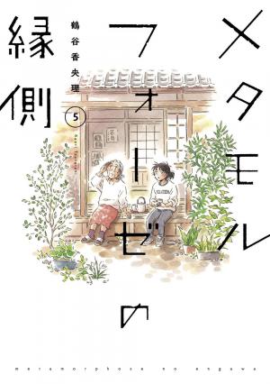 couverture, jaquette BL Métamorphose 5  (Kadokawa) Manga