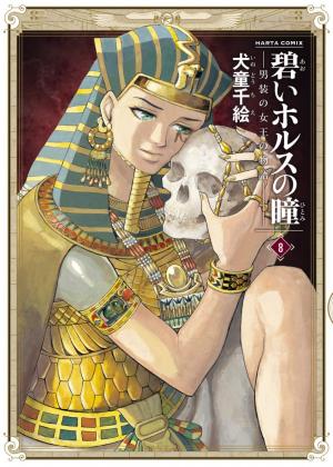 couverture, jaquette Reine d'Égypte 8  (Enterbrain) Manga