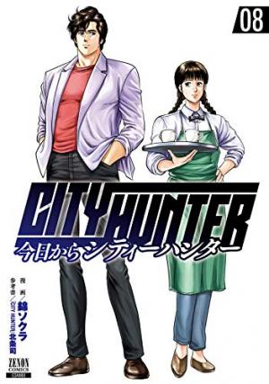 couverture, jaquette City Hunter Rebirth 8  (Tokuma Shoten) Manga
