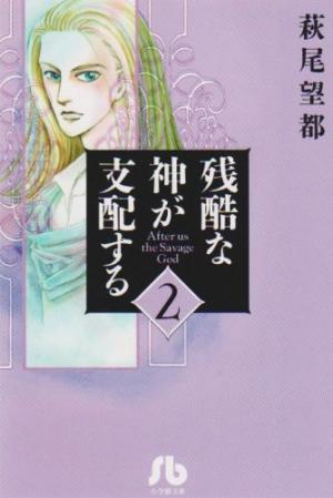 couverture, jaquette Zankoku na kami ga shihai suru 2 bunko (Shogakukan) Manga