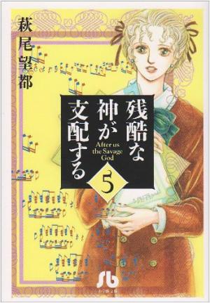 couverture, jaquette Zankoku na kami ga shihai suru 5 bunko (Shogakukan) Manga