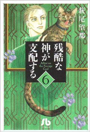 couverture, jaquette Zankoku na kami ga shihai suru 6 bunko (Shogakukan) Manga