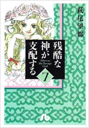 couverture, jaquette Zankoku na kami ga shihai suru 7 bunko (Shogakukan) Manga